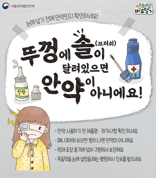 식약처 포스터 [식품의약품안전처 제공. 재판매 및 DB 금지]