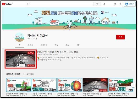 유튜브 '지진화산' 채널 [기상청 제공. 재판매 및 DB 금지]