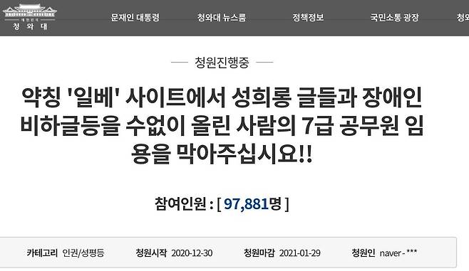 일베 성범죄 의심 경기도 7급 합격자 임용 취소 청원 게시글 [국민청원 게시글 갈무리. 재판매 및 DB 금지]