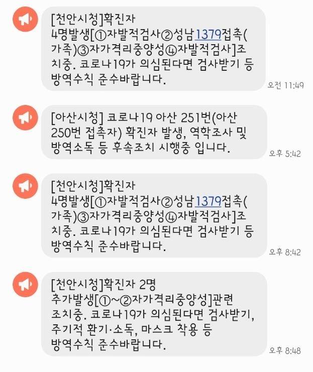 중복 발송된 안전 안내 문자 [독자 제공. 재판매 및 DB 금지]