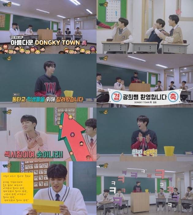 동키즈 광희 / 사진 = '동타고' 유튜브 영상 캡처