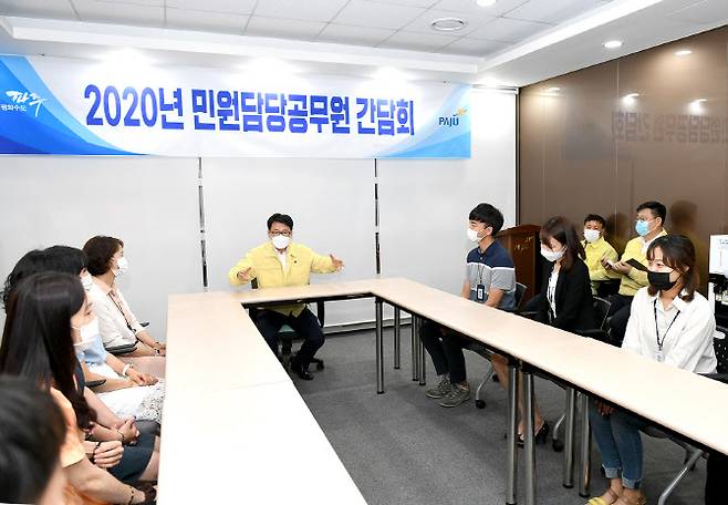 최종환 시장이 민원 담당 공무원들과 간담회를 하고 있다.(사진=파주시 제공)