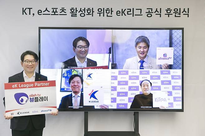 한국프로축구연맹과 KT, 한국e스포츠협회, 아프리카TV가 14일 e스포츠 활성화를 위한 eK리그 후원식을 개최했다.(한국프로축구연매우 제공) © 뉴스1