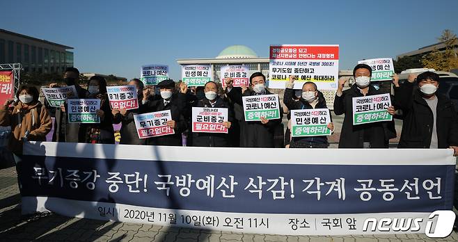 6.15공동선언실천 남측위원회 관계자들이 지난 11월 10일 서울 여의도 국회의사당 앞에서 기자회견을 열고 무기증강 중단과 국방예산 삭감을 촉구하고 있다. 2020.11.10/뉴스1 © News1 허경 기자