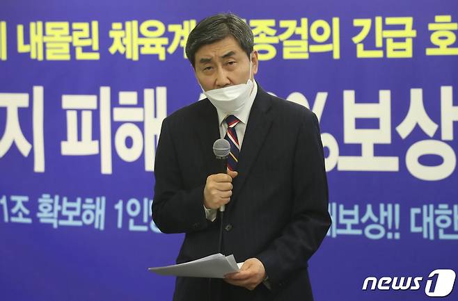 제41대 대한체육회장 선거에 나선 이종걸 민족화해협력범국민협의회 대표 상임의장이 14일 서울 중구 스포애니 피트니스클럽에서 기자회견을 하고 있다. 2021.1.14/뉴스1 © News1 송원영 기자