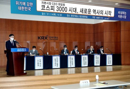 한국거래소와 금융투자협회는 14일 서울 여의도 한국거래소에서 '코스피 3000 돌파 기념 자본시장 CEO 좌담회'를 공동으로 개최했다.