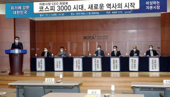 한국거래소와 금융투자협회는 14일 서울 여의도 한국거래소에서 '코스피 3000 돌파 기념 자본시장 CEO 좌담회'를 공동으로 개최했다. (제공=한국거래소)