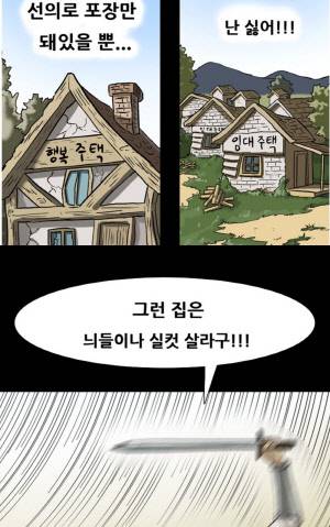 기안84의 웹툰 복학왕 326화 청약대회 마무리편 캡처.