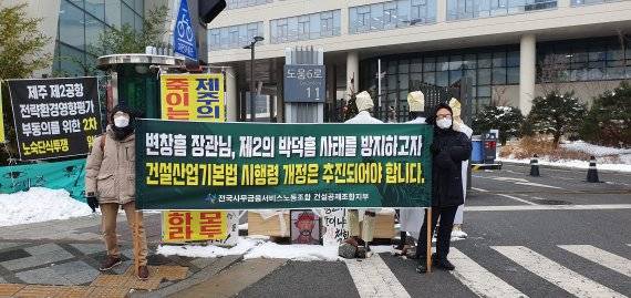 전국사무금융서비스노동조합 건설공제조합지부가 지난 11일 국토교통부 세종정부청사 앞에서 건산법 시행령 개정을 촉구하는 피켓 시위를 벌이고 있다.