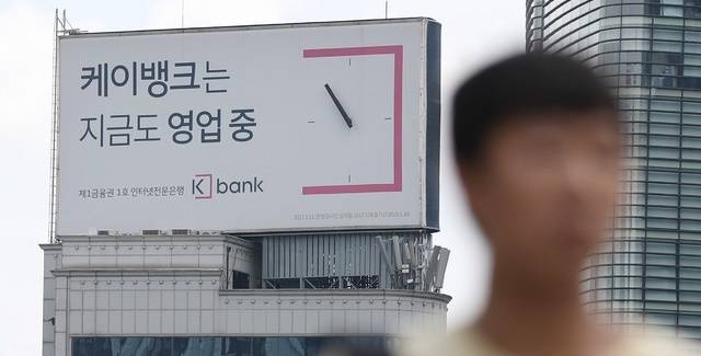 케이뱅크 간판 [사진=뉴시스]