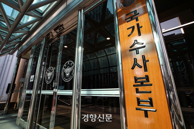 서울 서대문구 경찰청사 내에 마련된 국가수사본부. 이석우 기자