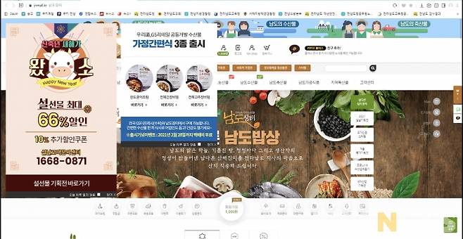 ▲ 전남도는 설을 앞두고 오는 2월 10일까지 ‘남도장터’에서 온라인 설 기획전을 마련하고 최대 76%까지 할인 혜택을 적용한다. 남도장터 홈페이지 화면 캡처.