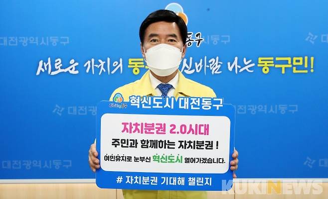 황인호 대전 동구청장.