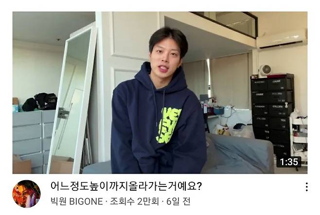 사진=빅원 유튜브 캡처