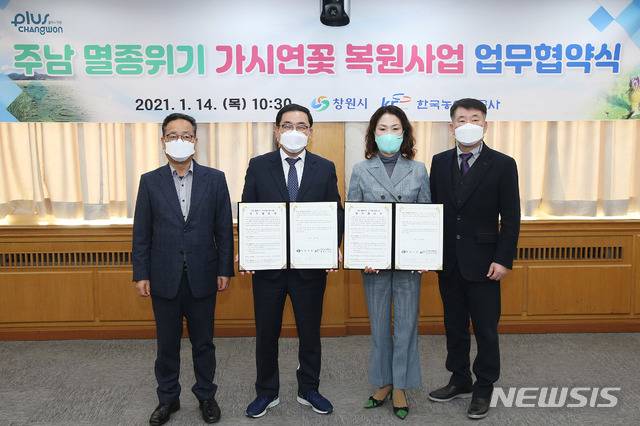 [창원=뉴시스] 강경국 기자 = 허성무 경남 창원시장이 14일 오전 시정회의실에서 한국농어촌공사 창원지사와 주남저수지 멸종위기 가시연꽃 복원 사업 업무협약을 체결하고 있다. (사진=창원시청 제공). 2021.01.14. photo@newsis.com