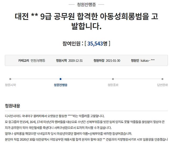 청와대 국민청원 홈페이지 캡처