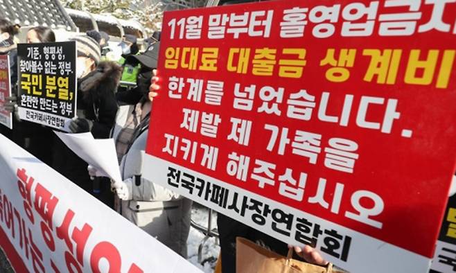 전국카페사장연합회 회원들이 이달 13일 서울 여의도 더불어민주당 당사 앞에서 집합금지 해제, 규제 완화를 촉구하고 있다. 연합뉴스