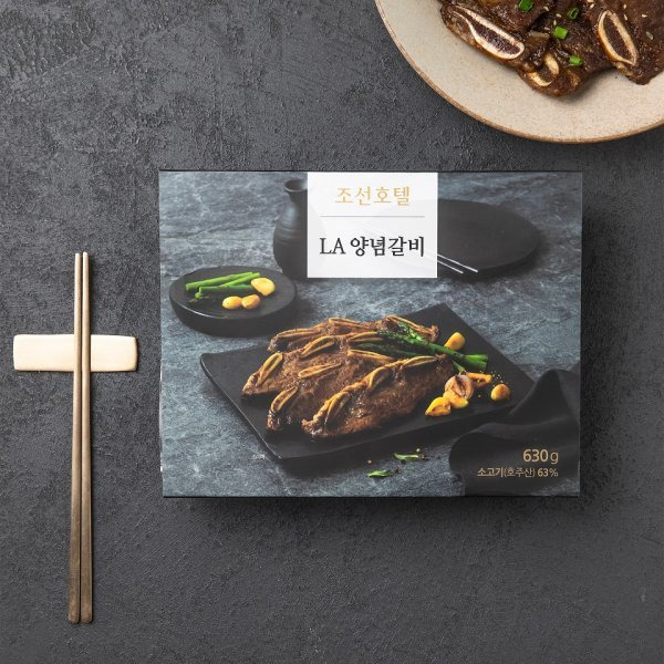 조선호텔 LA 양념갈비