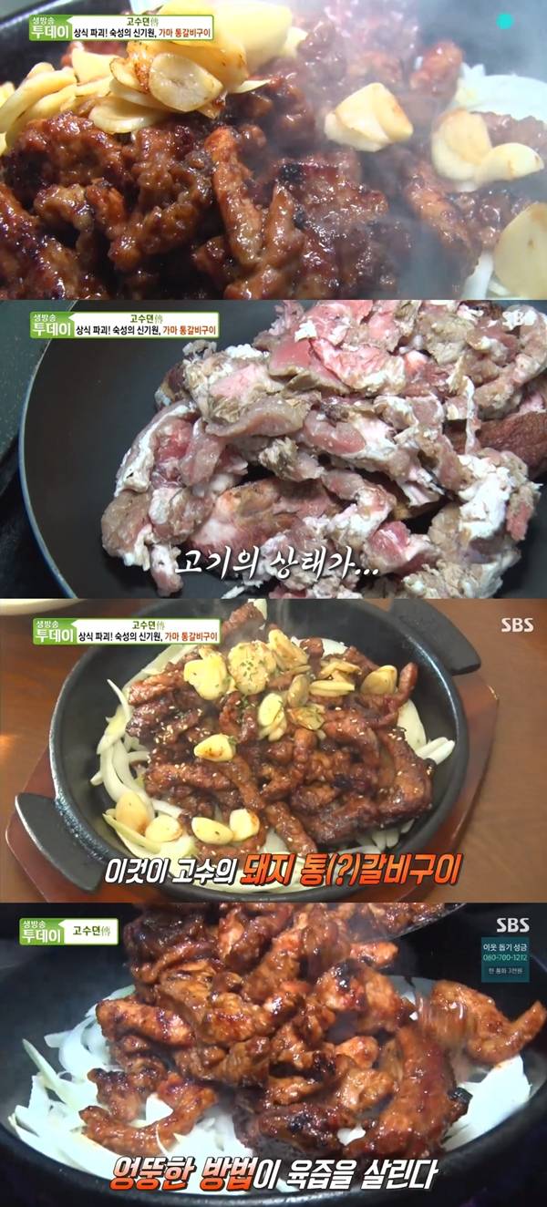 가마 통갈비구이 / 사진=SBS 생방송투데이