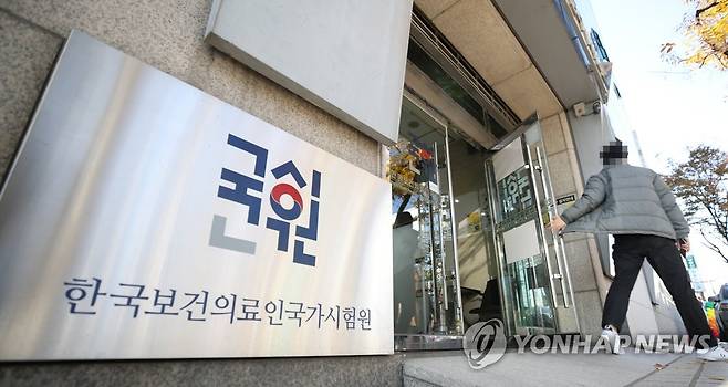 한국보건의료인국가시험원 [연합뉴스 자료 사진]