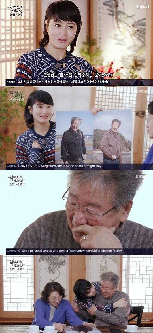 김혜수, 최불암- 김민자 부부. 사진= KBS1 ‘한국인의 밥상’