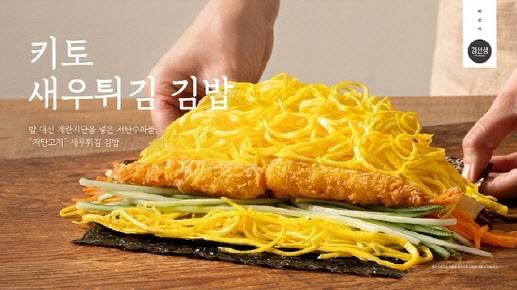 바르다김선생의 키토 새우튀김 김밥(사진=바르다김선생)