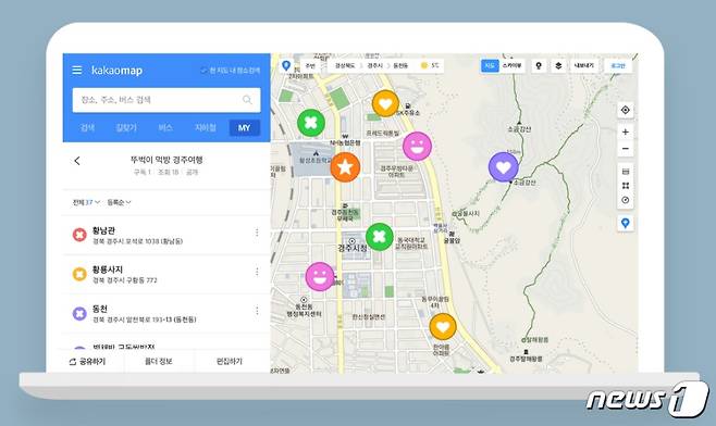 카카오맵 즐겨찾기 이용화면 (카카오맵 블로그 갈무리) © 뉴스1