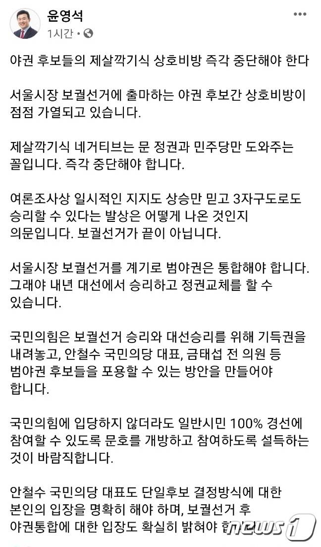 윤영석 양산갑 의원 페이스북 게시글 갈무리. © 뉴스1