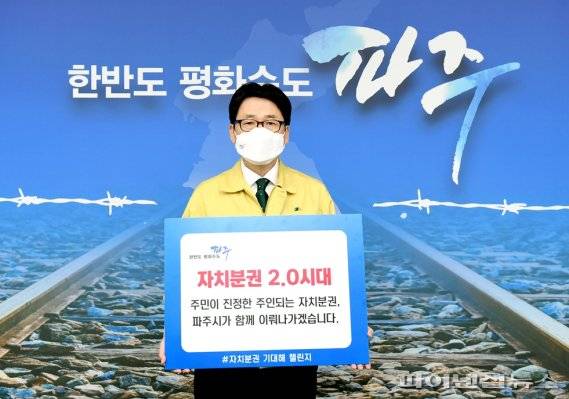 최종환 파주시장 ‘자치분권 기대해’ 챌린지 동참. 사진제공=파주시