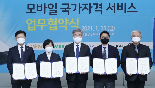 우태희 대한상공회의소 상근부회장, 한성숙 네이버 대표이사, 이재갑 고용노동부 장관, 여민수 카카오 공동대표, 김동만 산업인력공단 이사장(왼쪽부터)은 15일 모바일 국가자격 서비스 MOU를 체결했다.  [사진=카카오]