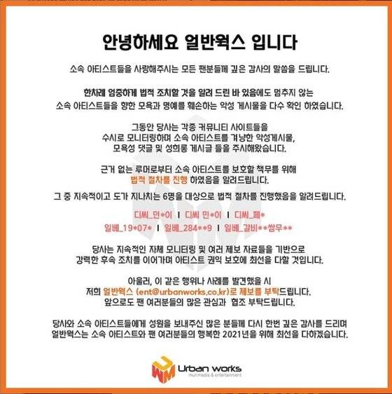 피해 걸그룹 멤버의 소속사가 올린 입장문. 소속사 SNS 캡처
