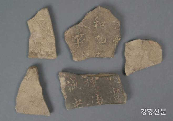 ‘숭복사비편’. 현재까지 15편이 발견되었다. 발견된 비편의 숫자는 적지만 이 비는 최치원의 사산비명(四山碑銘)의 하나이다. |동국대박물관 소장