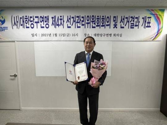 박보환 대한당구연맹 회장 당선인이 당선 확정 후 기념촬영을 하고 있다. 
[대한당구연맹 제공]