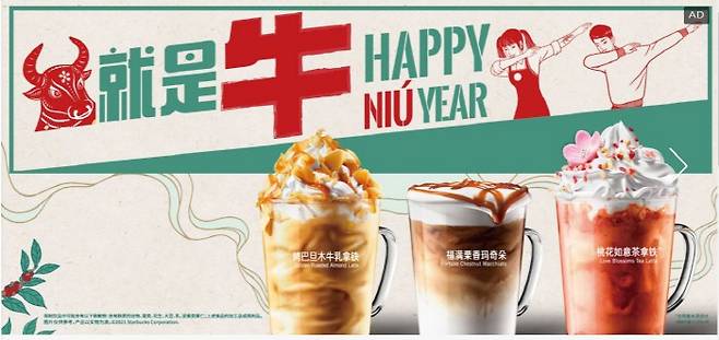 [출처 = 스타벅스차이나]