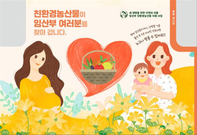 강원 강릉시가 추진하는 임산부 친환경농산물 지원 시범사업. (사진=강릉시청 제공)