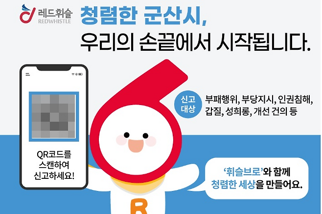 군산시 레드휘슬 도입 포스터. 군산시 제공