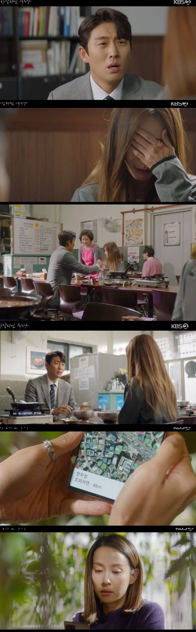 /사진= KBS 2TV 드라마 '바람피면 죽는다' 방송 화면