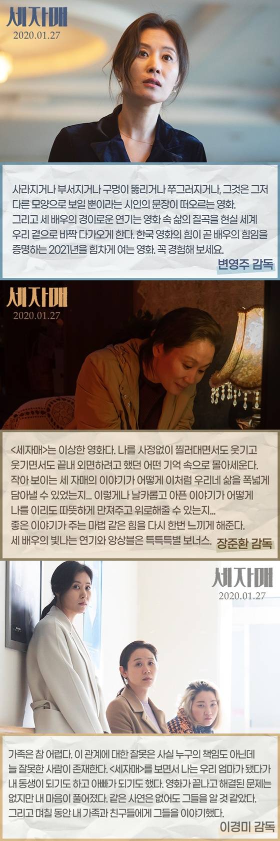 /사진=영화 '세자매' 추천사