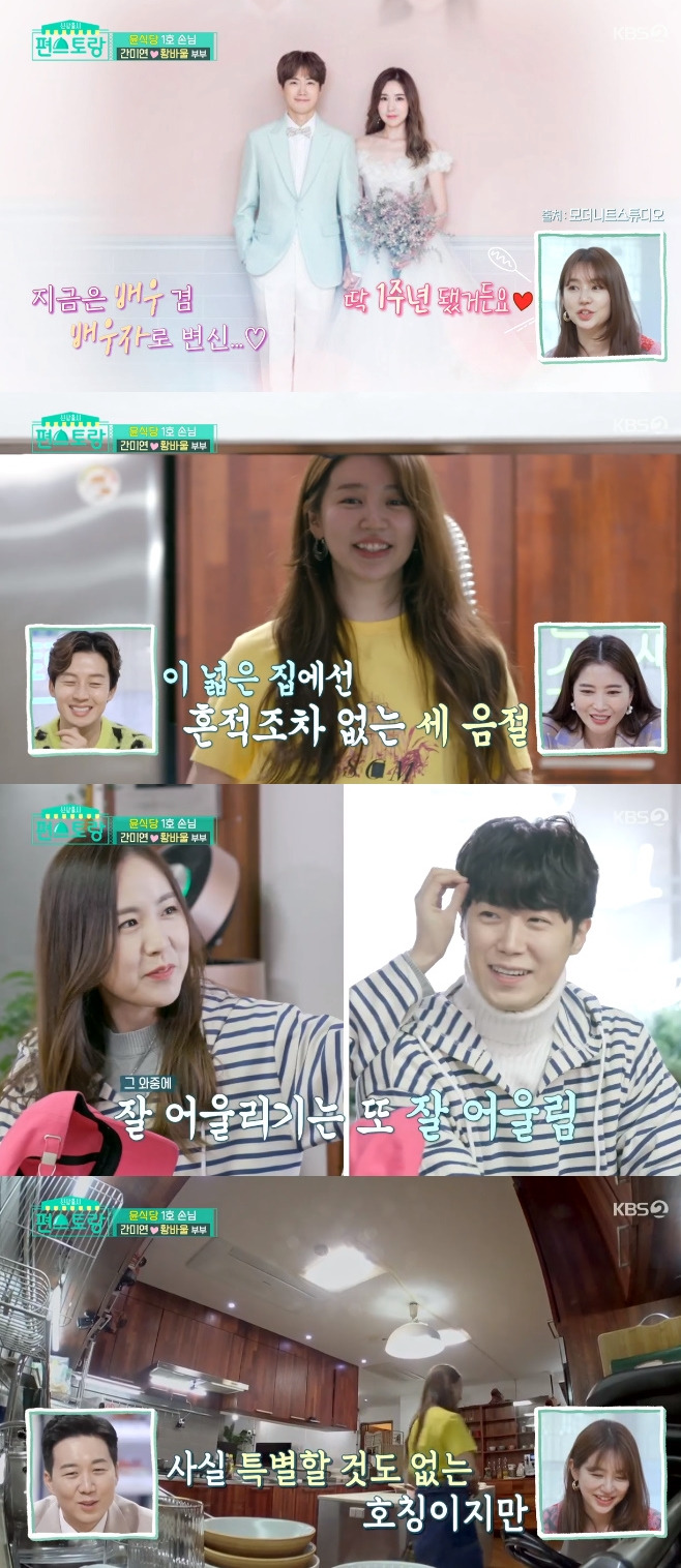 편스토랑