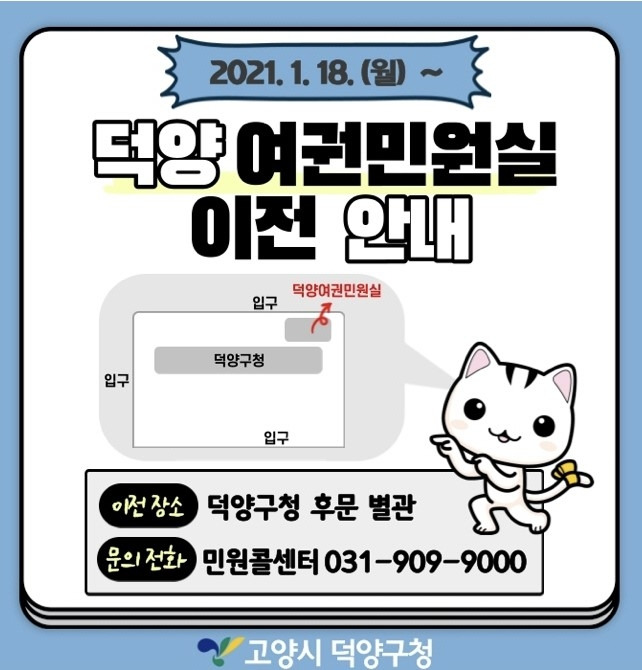 고양시 덕양 여권민원실 18일 개소 [고양시 제공. 재판매 및 DB 금지]