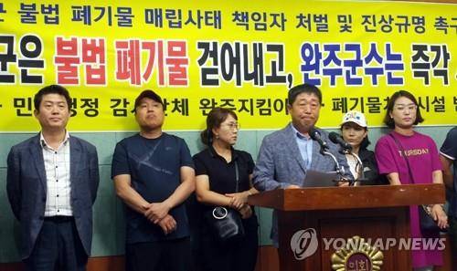 완주군민, 폐기물 불법매립·진상규명 촉구 [연합뉴스 자료사진]