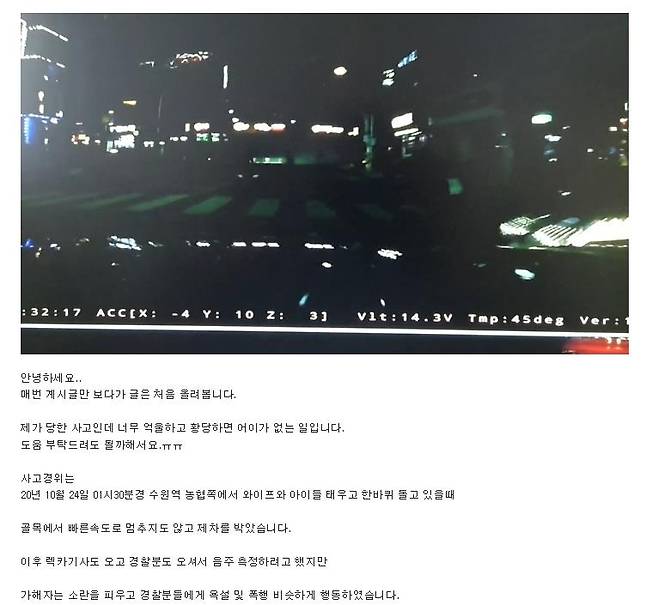 피해자가 음주운전 가해자가 무혐의를 받았다며 인터넷 커뮤니티에 올린 글 [인터넷 커뮤니티 갈무리. 재판매 및 DB 금지]