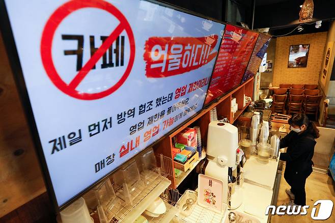 6일 고장수 전국카페사장연합회 회장이 운영하는 서울 시내 카페 전광판에 영업 피해로 억울함을 호소하는 문구가 나오고 있다. 신종 코로나바이러스 감염증(코로나19) 사태 장기화로 정부 방역지침이 강화되면서 영업에 피해를 입은 전국카페사장연합회는 오는 7일 정부세종청사 앞에서 성명서 낭독 후 피켓시위를 할 예정이다. 2021.1.6/뉴스1 © News1 안은나 기자