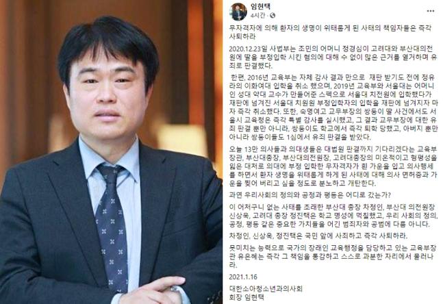 ⓒ임현택 회장 페이스북