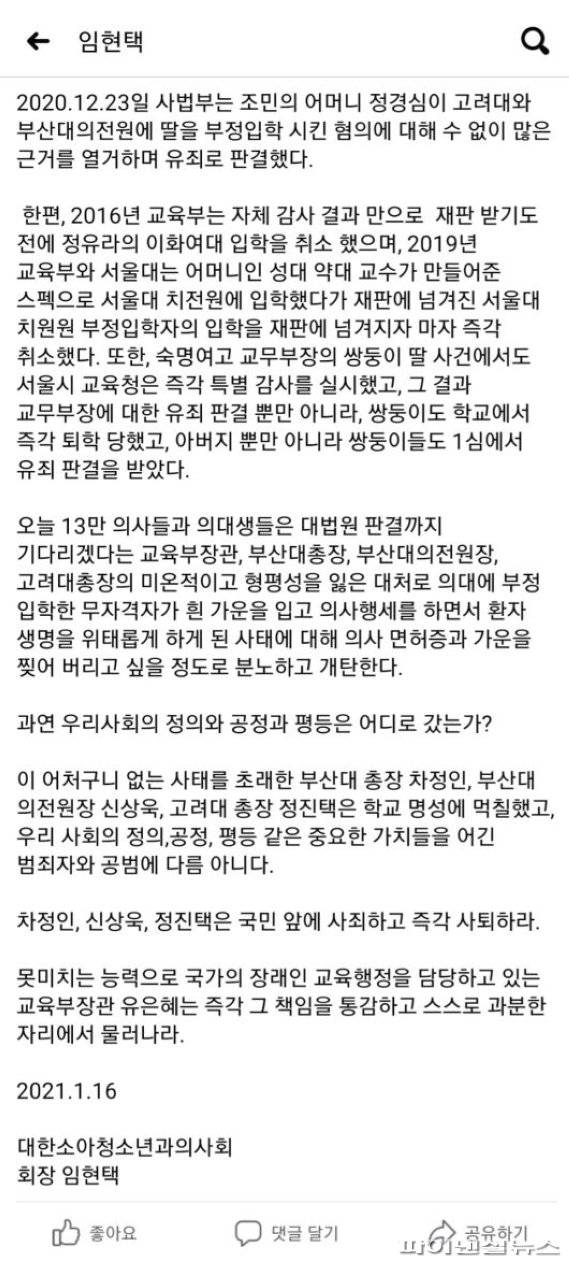 임현택 대한소아청소년과의사회 회장. 페이스북 캡처