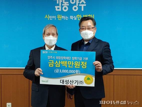 양주 대성산기 장학기금 기탁. 사진제공=양주시