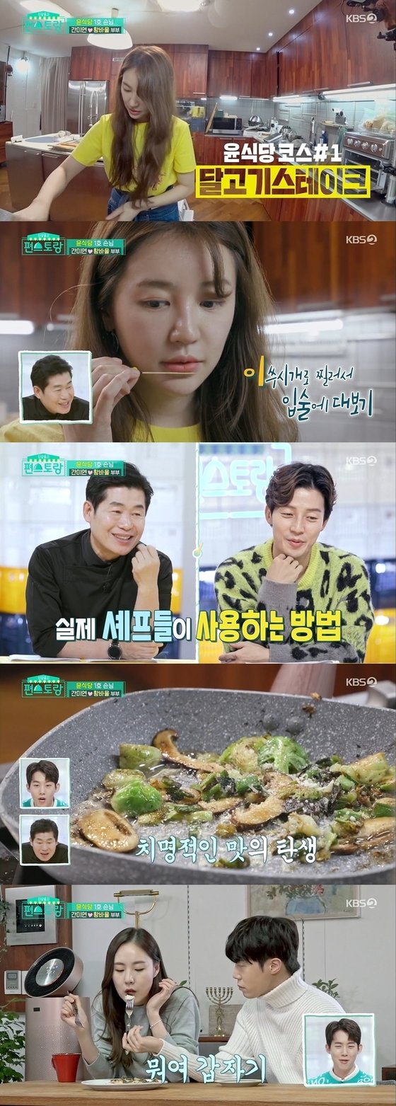 사진=KBS2 '편스토랑'