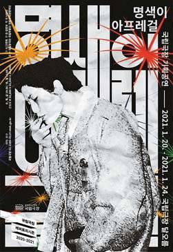 명색이 아프레걸