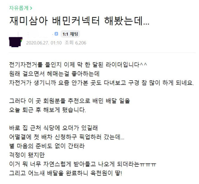 온라인 커뮤니티 등에 올라와 있는 ‘취미 배달’ 관련 글. [해당 커뮤니티 캡쳐]