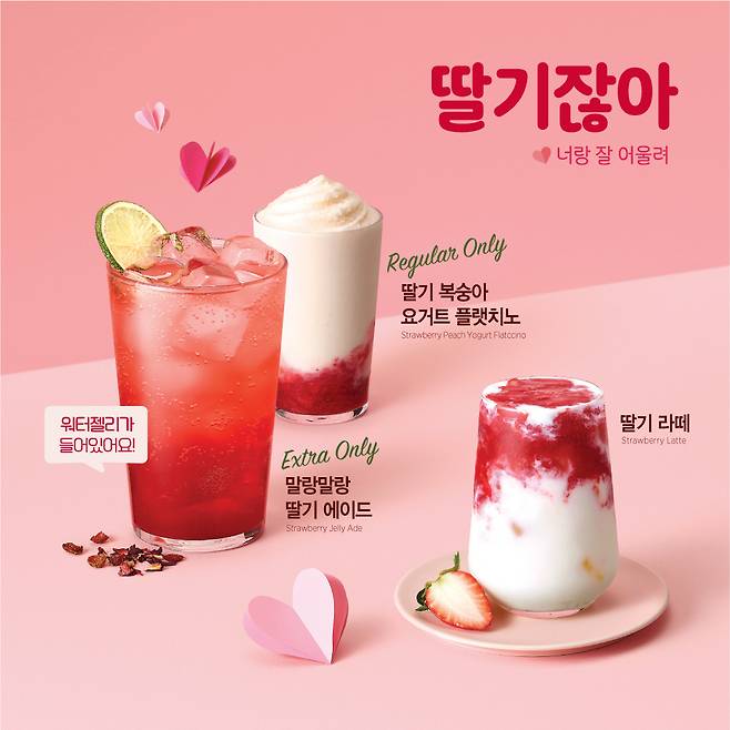 이디야커피의 딸기음료3종 [사진제공=이디야커피]